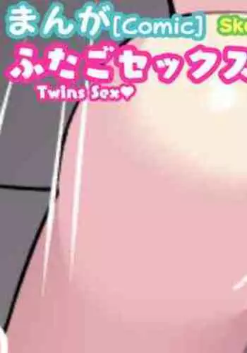 Futago Sex | Twins Sex