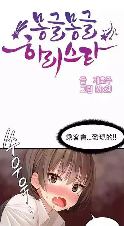 Hahri's Lumpy Star Ch.1~6 【委員長個人漢化】(回歸更新）