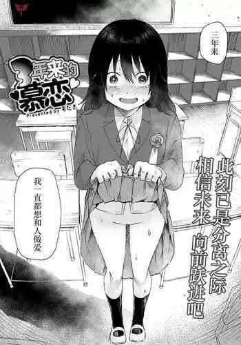 3 Nenbun no Daisuki | 三年来的慕恋