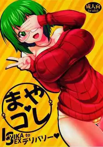 (COMIC1?16) [Tokoroten House (Sinntarou)] Maya Kore IS Delivery (IS <Infinite Stratos>)