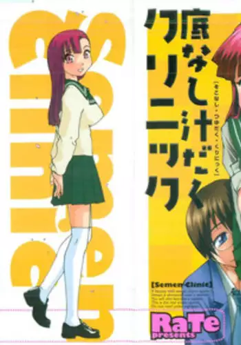 [RaTe] Sokonashi Tsuyudaku Clinic - Semen Clinic [English] [Tigerhorse]
