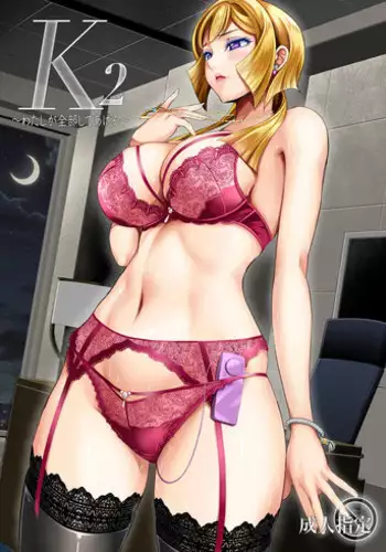 [Metabo Offensive Smell Uproar (Itachou)] K2 ~Watashi ga Zenbu Shite Ageru~ (Mobile Suit Gundam Tekketsu no Orphans) [Digital]