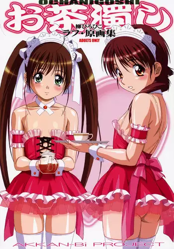 (C70) [AKKAN-Bi PROJECT (Yanagi Hirohiko)] Ochanigoshi Yanagi Hirohiko Love Gengashuu (various)