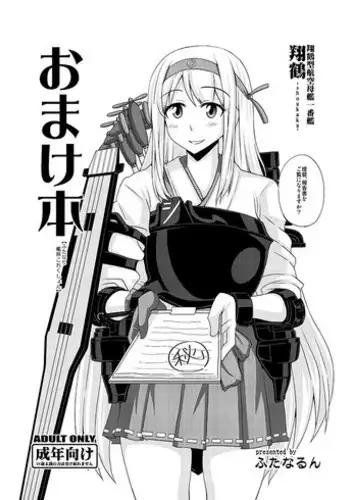 (C84) [Futanarun (Kurenai Yuuji)] Omake Bon "Futanari Kantai Collection" (Kantai Collection)