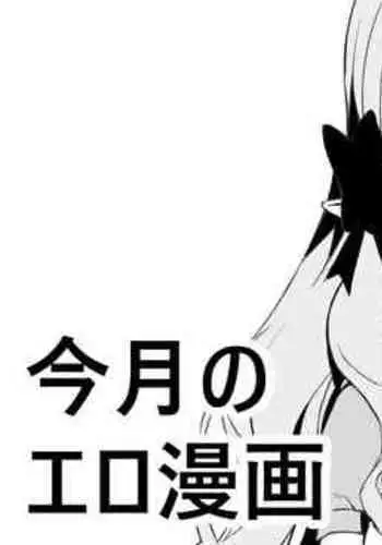 Kongetsu no Ero Manga