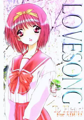 (C52) [Chimeishou (Ami Hideto, Chanchara!, Hagunsei)] LOVESONG (ToHeart)