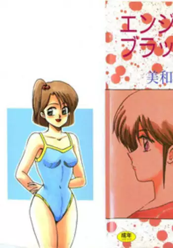 [Miwa Uzuki] Angel Blood 2