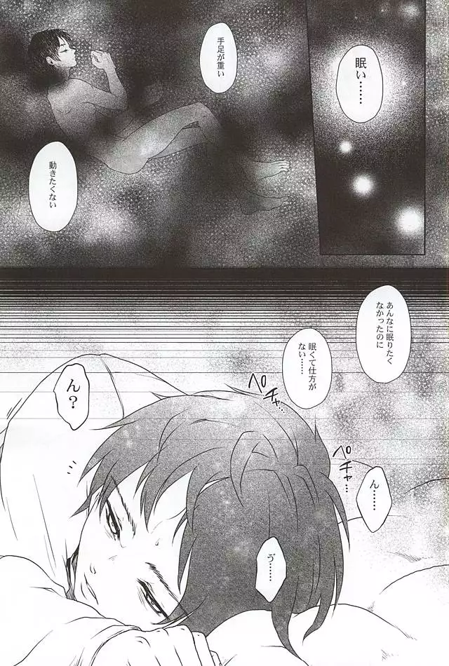 Hypnos no Musuko-tachi -Kouhen-