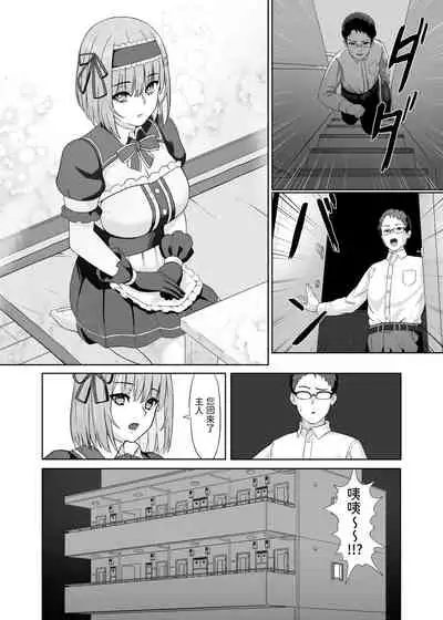 [Karasu no Souko (Karasu)] Kaji Daikou Android-san ni Nasu ga Mama Seishori shite Morau Ohanashi [Chinese] [Digital]