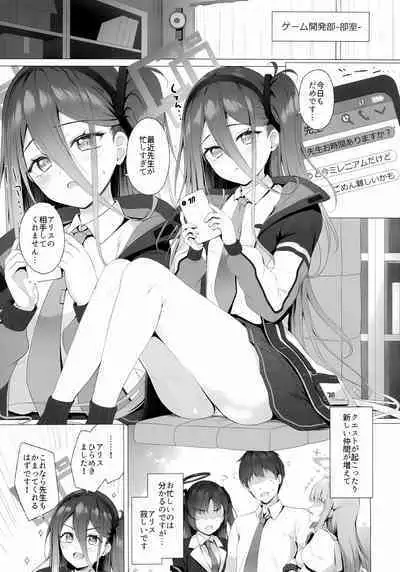 (C103) [Twilight Road (Tomo)] Sensei, Alice to Level Up Shimasen ka? (Blue Archive)