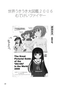 (C71) [Mutekei Fire (Various)] Sekai Ukiuki Zukan 2006 - The Pictorial Guide of the 'Uki-Uki' in the World 2006 (Various)