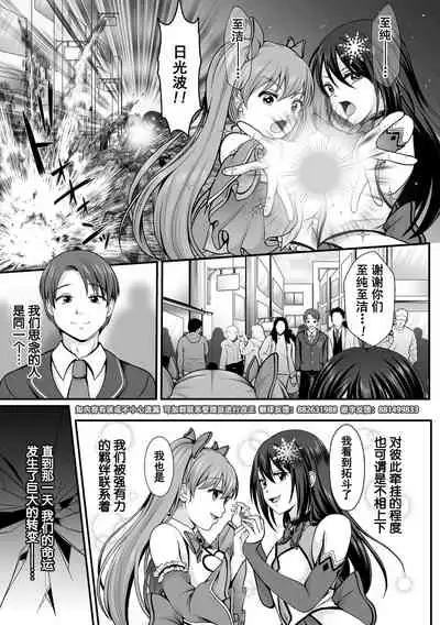 魔法少女マジピュア ～NTR調教に堕ちるW魔法少女～ THE COMIC 第1話