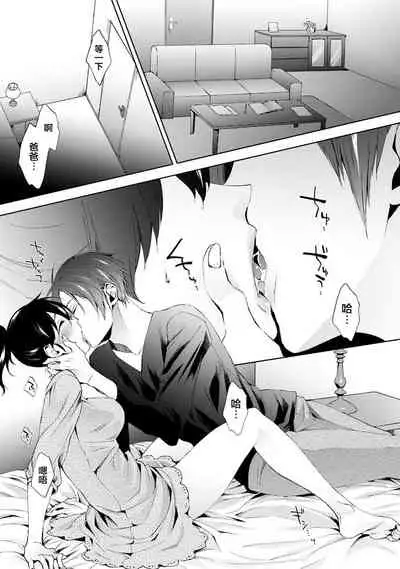 Nandemo Suru tte Itta yo ne Katei Kyoushi no Orei wa Karada de Ch. 12