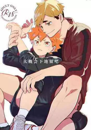 Jigoku ni Ochiru Kamo Shirenai