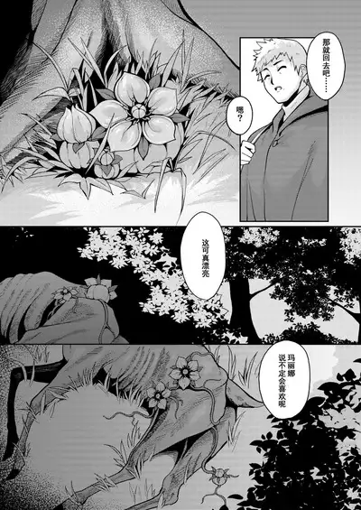 Planter's Child