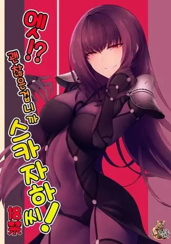 E!? Iin desu ka Scathach-san!