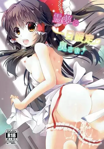 Reimu no tsuitachi Gentei Okusama