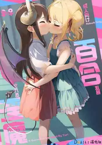 Yuri Ranbou sareru Inma 01