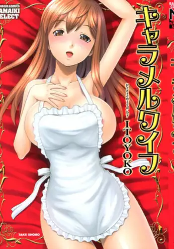 [ITOYOKO] Caramel Wife