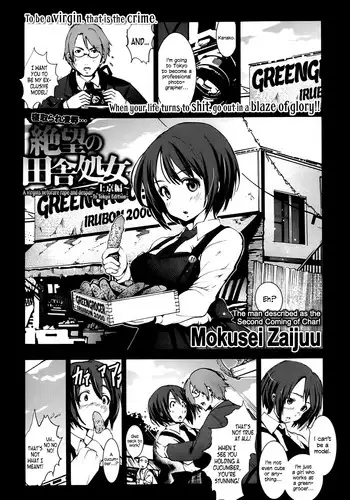 [Mokusei Zaijuu] A Virgin's Netorare Rape and Despair... ~To Tokyo Edition~ (COMIC Maihime Musou Act. 05) [English] =LWB=