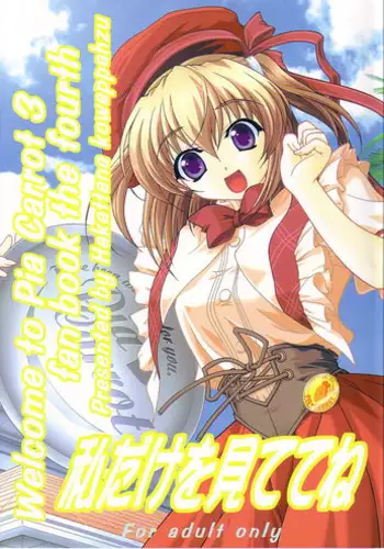 (C64) [Hakattana Kowappaazu (Hiramitsu Asagi)] Watashi dake o Mitete ne (Pia Carrot e Youkoso!! 3)