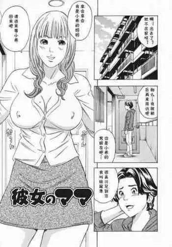 [Tange Suzuki] Kanojo no Mama (Mama to Oshiri to Koumon to...) [Chinese] [cqxl自己汉化]