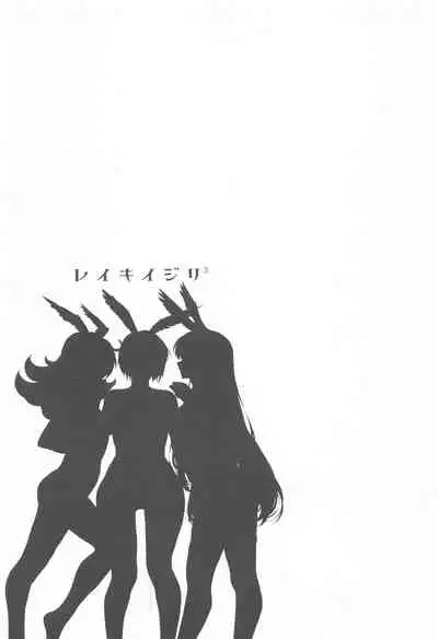 Reiki Ijiri 3