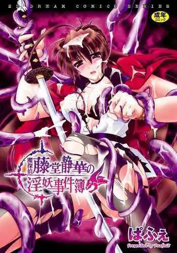 Matantei Toudou Shizuka no Inyou Jikenbo