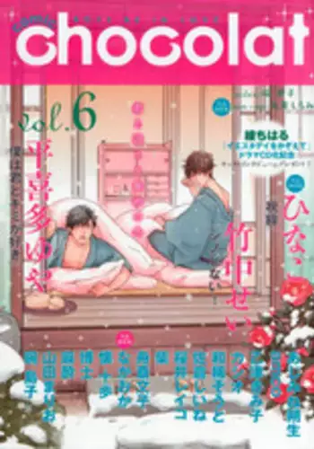 COMIC chocolat Vol.6