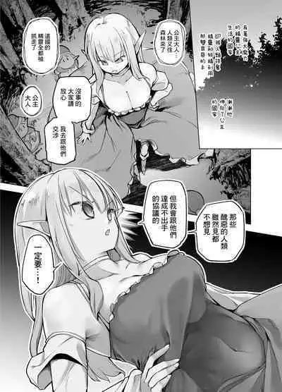 Elf no Hime no Hokori ni Kakete Taemasu!