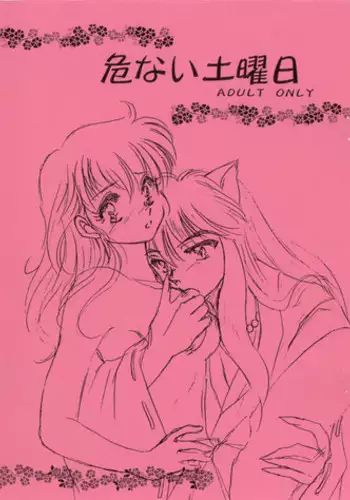 (C67) [Pink Wolf (Momomiya Anzu ,Inugami Rou)] Abunai Douyobi (Inuyasha)