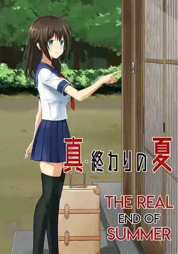 Shin Owari no Natsu | The Real End of Summer