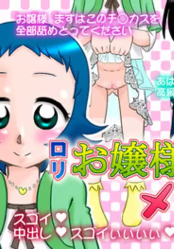 [Calpis Koubou] Loli Ojousama to Maid-san [Digital]