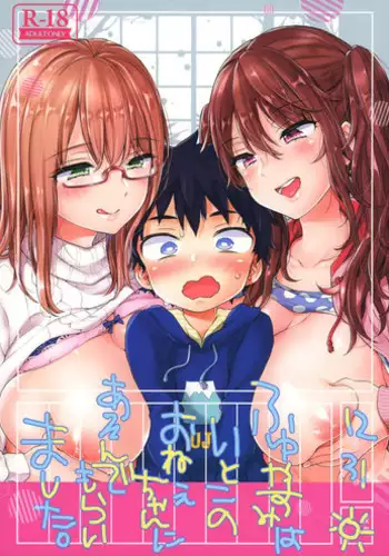 (C93) [Koniro Drops (Morishima Kon)] Fuyuyasumi wa Itoko no Onee-chan ni Asondemoraimashita.