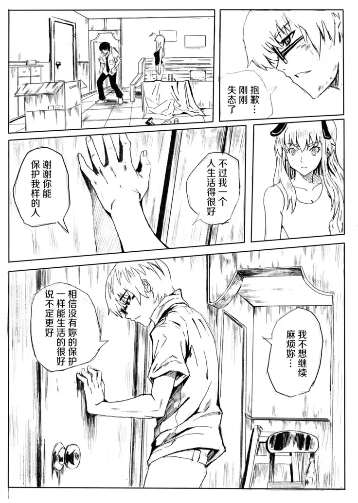 Don`t Leave Me Alone 201108 （不想记名汉化）