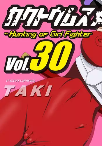 Kakutou Musumegari Vol. 30 Taki Hen