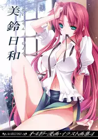 (C83) [MONE Keshi Gum (Monety)] Meiling Biyori (Touhou Project) [English] {XCX Scans}