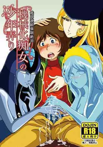 Kikaika Chijo no Shounen Ijiri