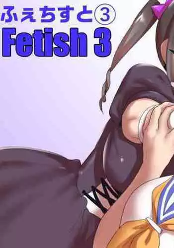 Fetishist Ch. 3