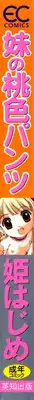 [Hime Hajime] Imouto no Momoiro Pants | Sister's Pink Panty