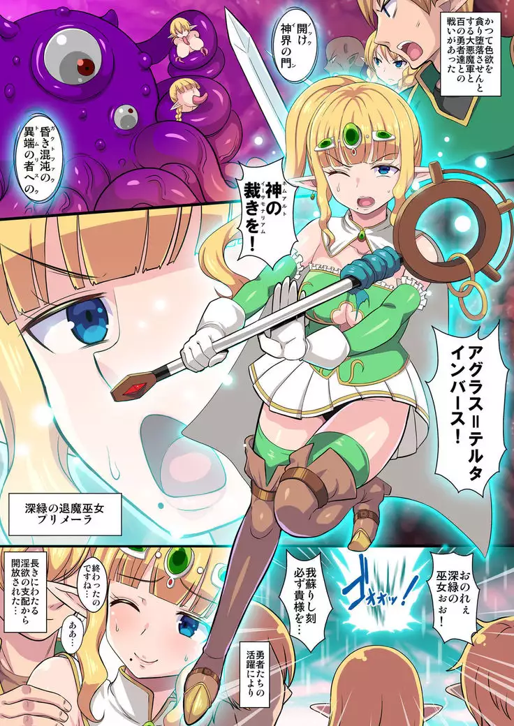 Fukushuu no Elf Lieselotte Zero ~Inran Hitozuma Renzoku Zecchou Rinkan Ishukan Dosukebe Kairaku Ochi!~