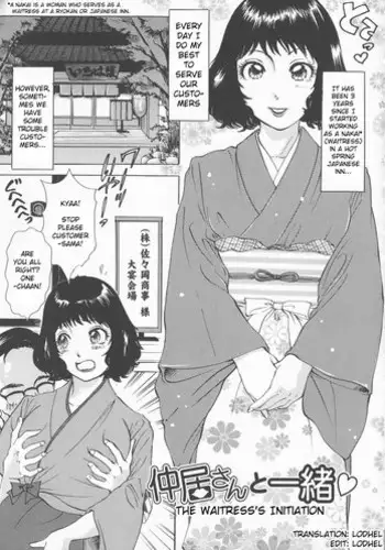 Nakai-san to Issho | The Waitress's Initiation