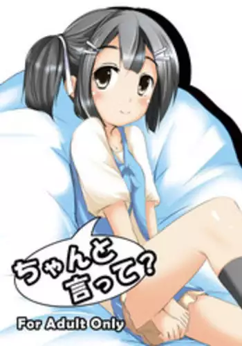 [You You Tsuushin (Shinonome Yuu)] Chanto Itte? [Chinese] [魔劍个人汉化] [Digital]