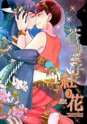 Ao no Ouji to Kurenainohana