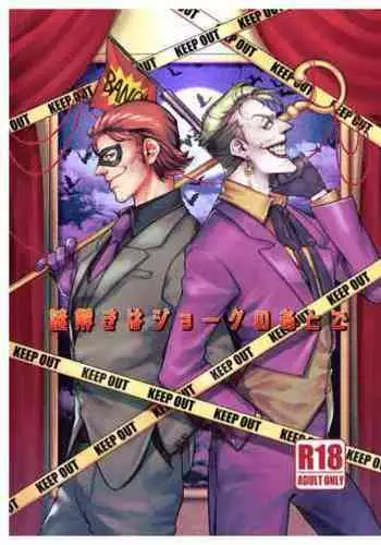 [etsuki] Nazotoki wa Jouku no Ato de (Batman)