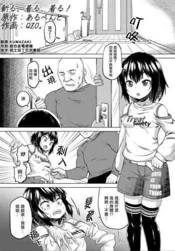 [Hairu Nukemichi (Arubento, QZO。)] Kiru,Kiru,Kuru! (Nottori! ~Onnanoko no Karada o Nottoru Comic Anthology~Ⅱ) [Chinese] [熊崎玉子汉化组] [Digital]