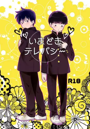 [DummyUsagi (Okayu)] Imadoki Telepathy (Mob Psycho 100) [Digital]