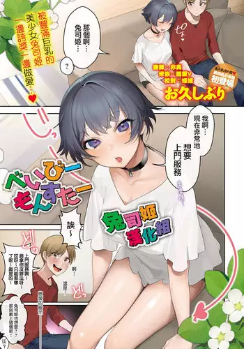 [Ohisashiburi] Baby monster (COMIC Anthurium 2018-12) [Chinese] [兔司姬漢化組] [Digital]