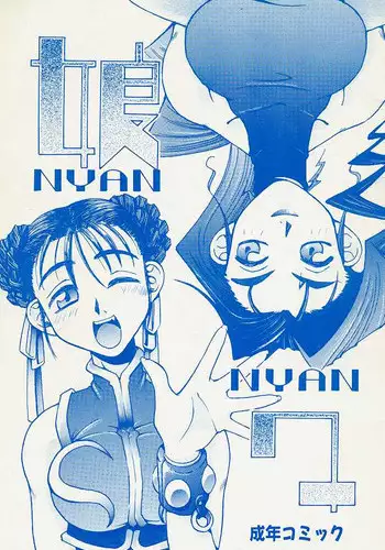 (C48) [DENGANA (Doluta Ibashi, Nishimo)] Nyan Nyan (Street Fighter)