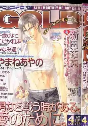 BE・BOY GOLD 2007-04